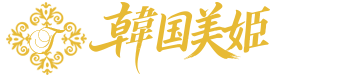 韓国美姫
